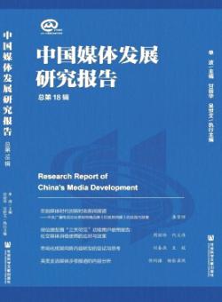 中国媒体发展研究报告